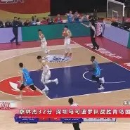 爱游戏中国-深圳马可波罗力克上海，取得胜利()