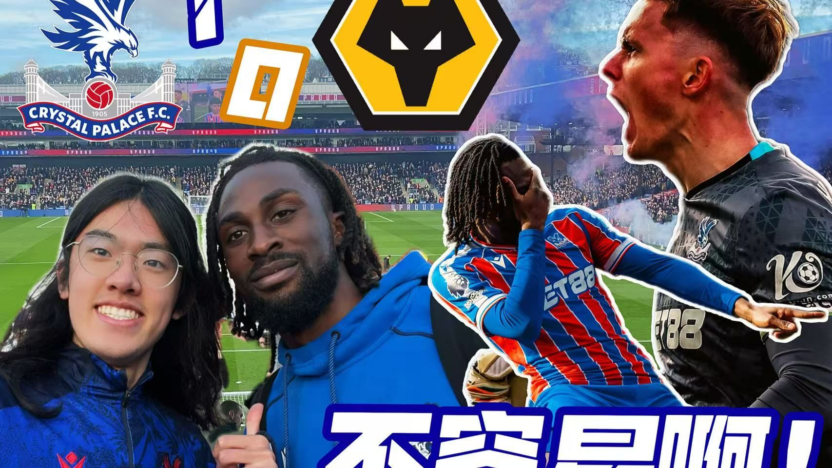 爱游戏平台-狼队绝杀胜利，英超积分不断增加()  第1张